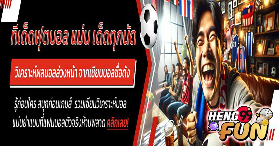 ทีเด็ดบอลเต็ง vip - "VIP football tips"