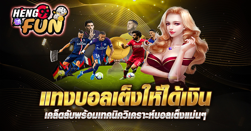 ทีเด็ดบอลเต็ง vip - "VIP - football tips"