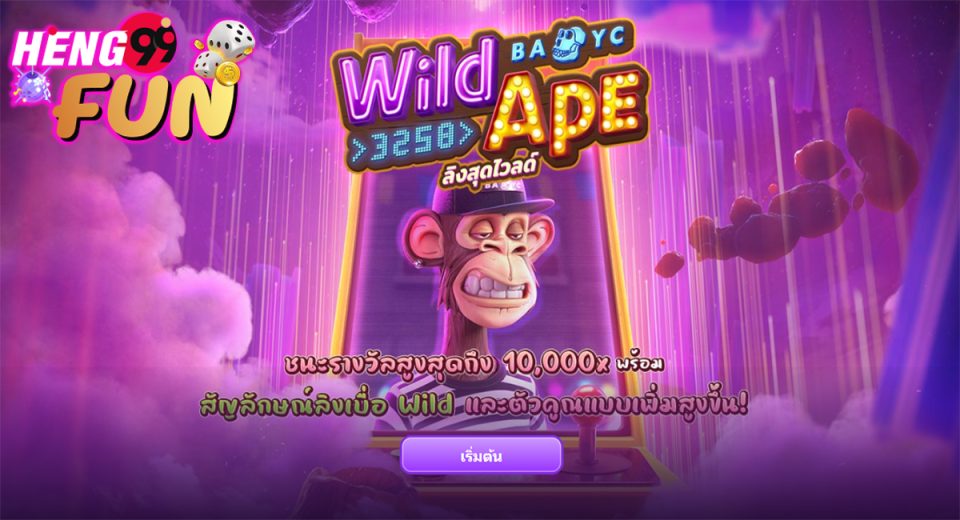 สล็อต Wild Ape-"Wild Ape Slots"