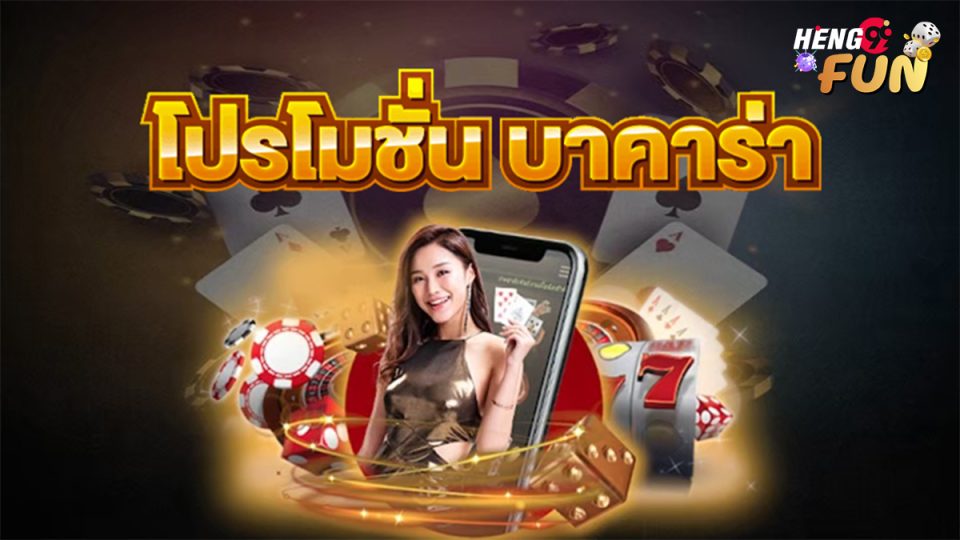 โปรโมชั่นบาคาร่า Yes8-"Yes8 Baccarat Promotion"