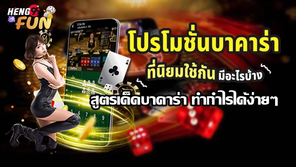 โปรโมชั่นบาคาร่า Yes8-"Yes8 Baccarat Promotion"