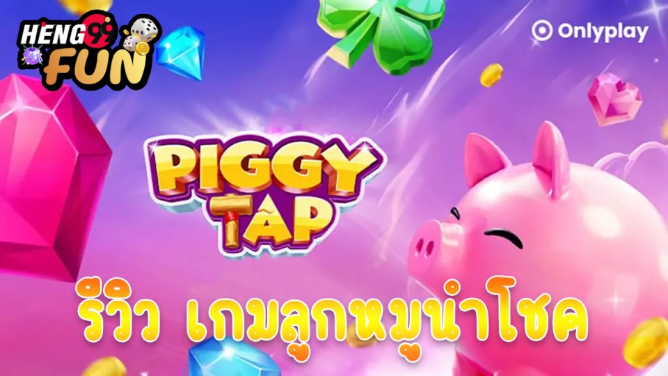 piggy tap