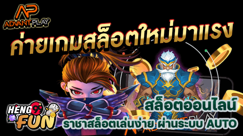 ap advantplay คือ -"Ap advantplay slot machine"