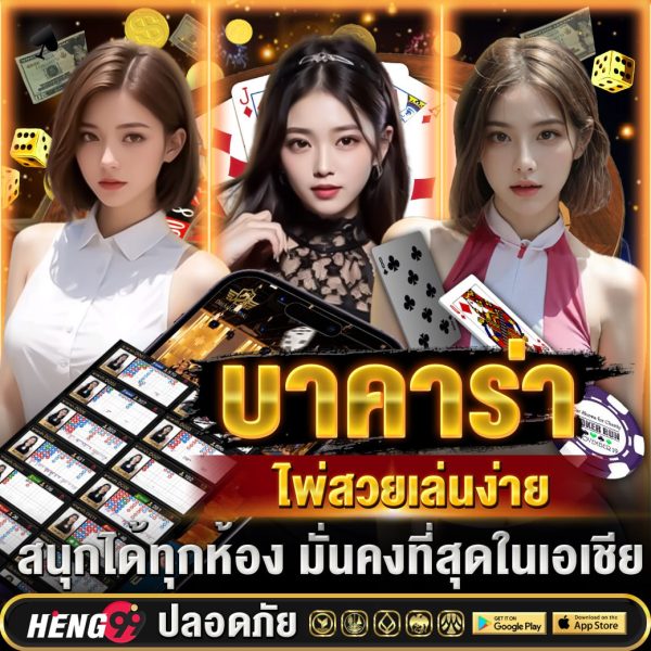 บาคาร่า ไพ่สวย-"Baccarat, beautiful cards"