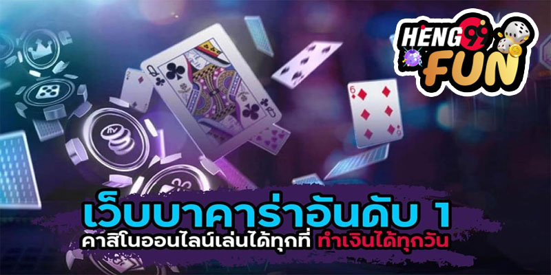 สูตรบาคาร่า-"Baccarat formula"