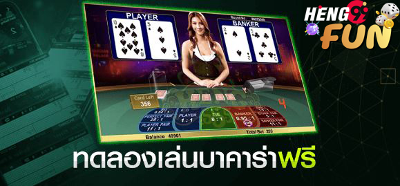 เครดิตฟรีบาคาร่า-"Baccarat free credit"