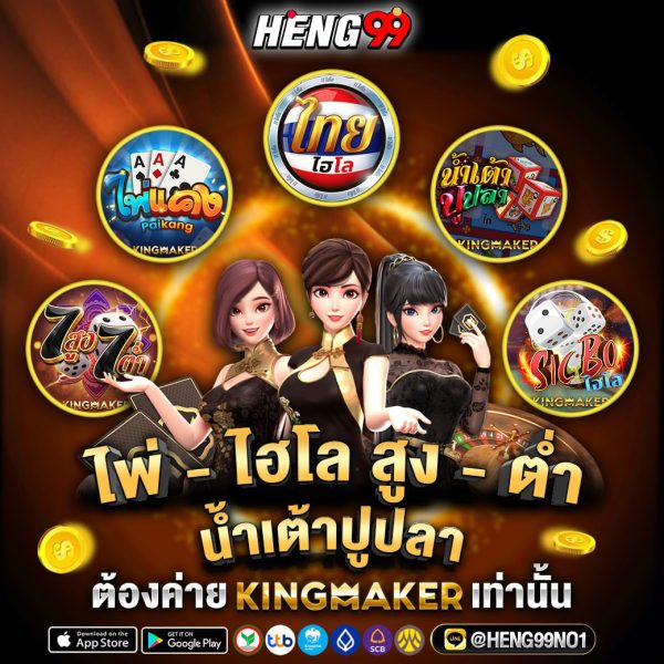 เกมไพ่ ค่ายKingmaker-"Card game, Kingmaker camp"