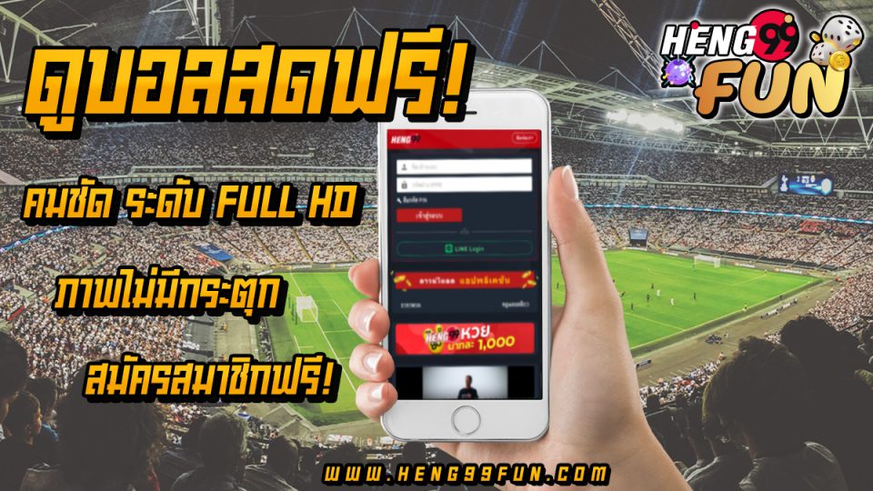 ช่องทางดูบอลสด -"Football betting"