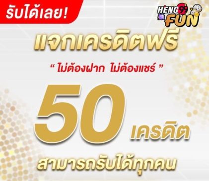 ลงทะเบียน เสร็จ รับเครดิตฟรี -"Complete registration and receive free credit."