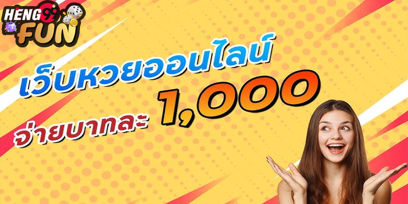 เข้าระบบหวยออนไลน์-"Enter the online lottery system"