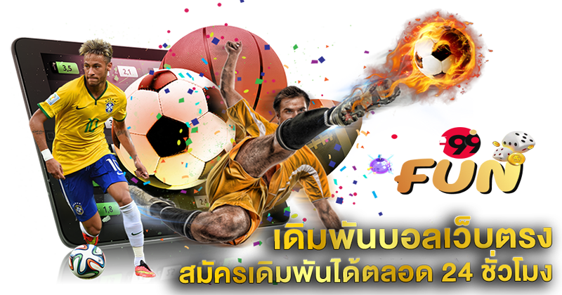 แทงบอลเว็บตรง-"Football betting on direct websites"