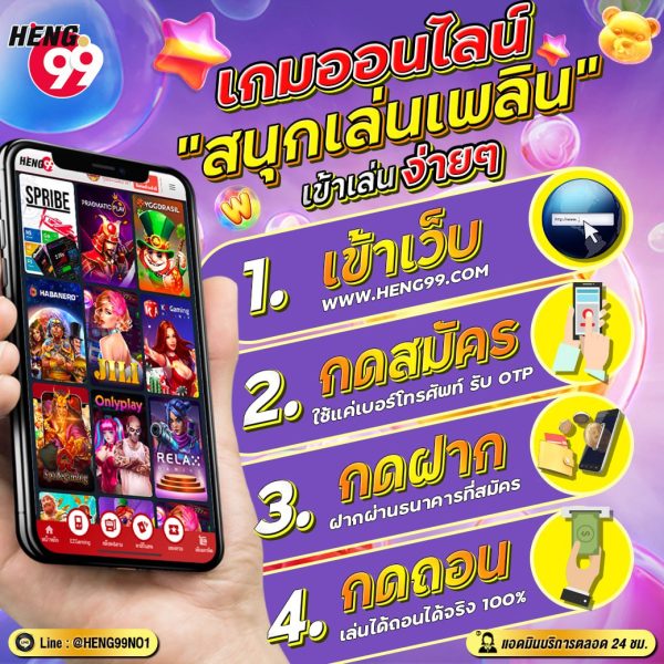 เกมออนไลน์สนุก เล่นเพลินๆ -"Fun online games, fun to play"