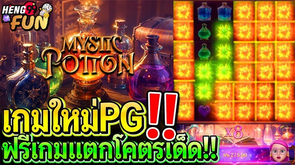 เกม Mystic Potion-"Mystic Potion Game"