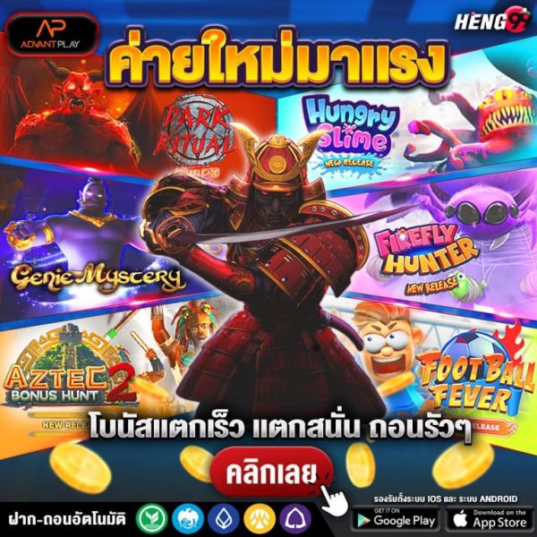 ค่ายเกมสล็อต ap advantplay -"Slot game camp ap advantageplay"