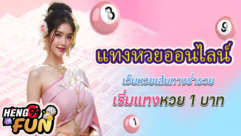 ซื้อหวยออนไลน์ แทงหวย24 -"Buy lottery online, bet on lottery 24"