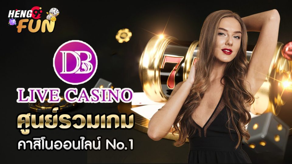 ค่ายDB Live Casino-"DB Live Casino Camp"