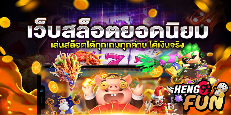 สล็อตเว็บตรง-"Direct web slots"