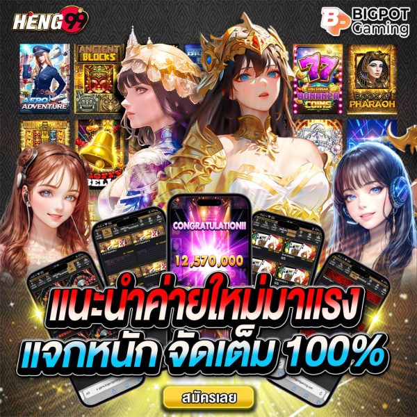 ค่ายใหม่มาแรง-"Hot new camp"