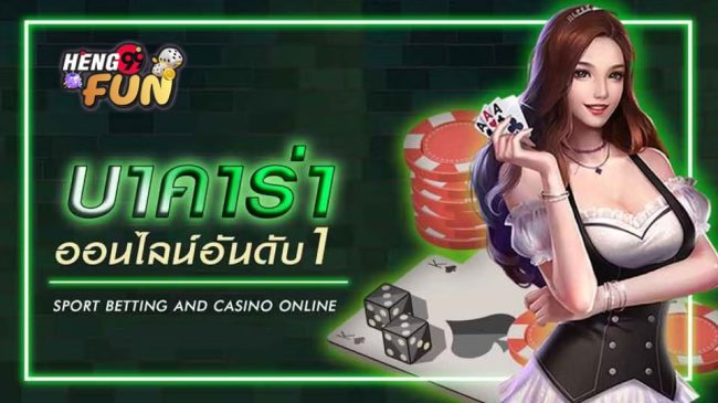 เว็บบาคาร่า อันดับ1 - "Number 1 baccarat. website"