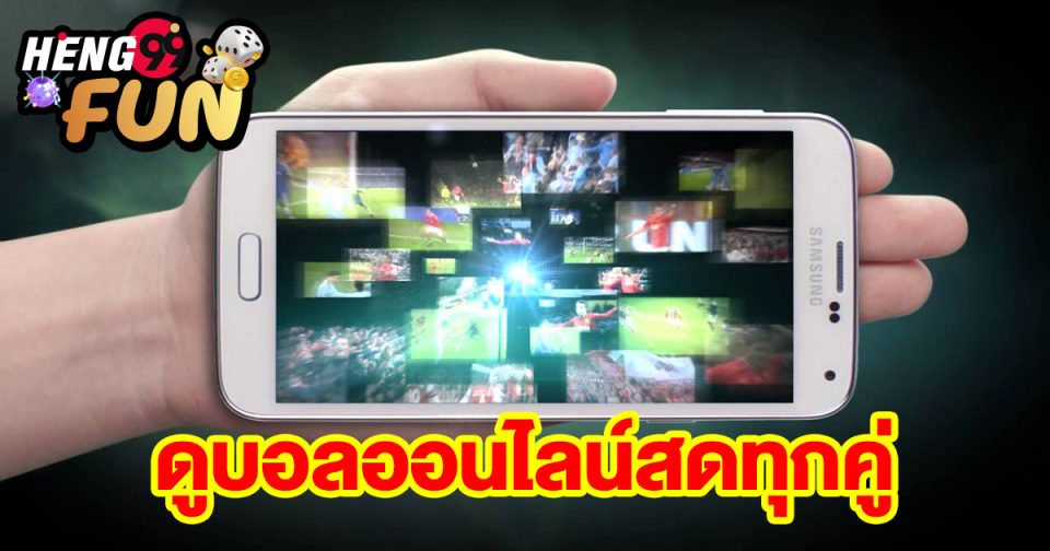 ดูบอลฟรี ufa.com-"Watch football for free ufa"