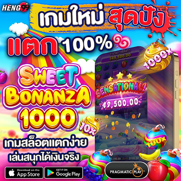 sweet bonanza1000 เกมสล็อตใหม่สุดปัง -"sweet bonanza1000 the hottest new slot game"