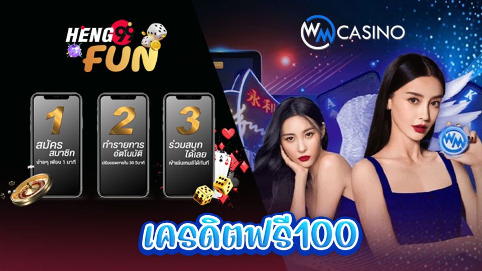 wm casino เครดิตฟรี100-"promotion"