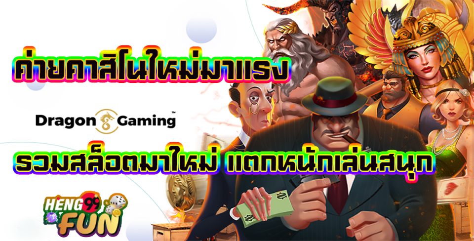 คาสิโนDragon gaming -"CasinoDragon gaming"