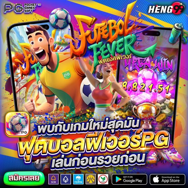 เกมใหม่สุดมัน-"Exciting new game"