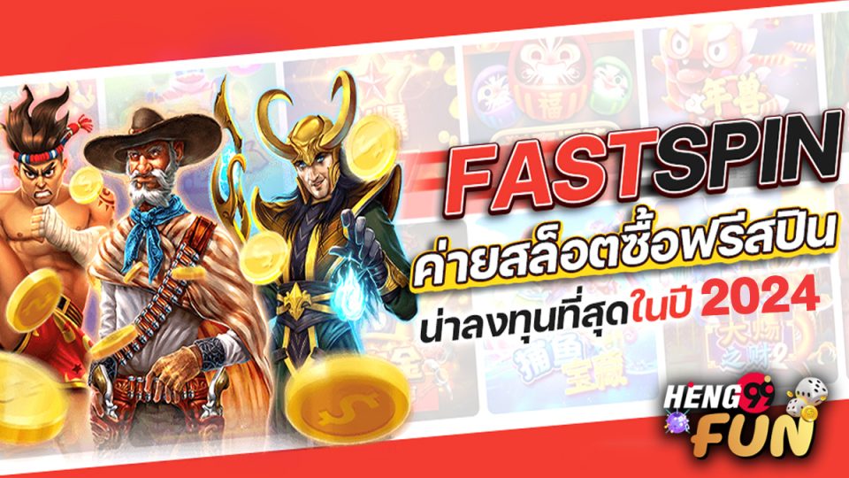 สล็อต FastSpin-"FastSpin Slots"