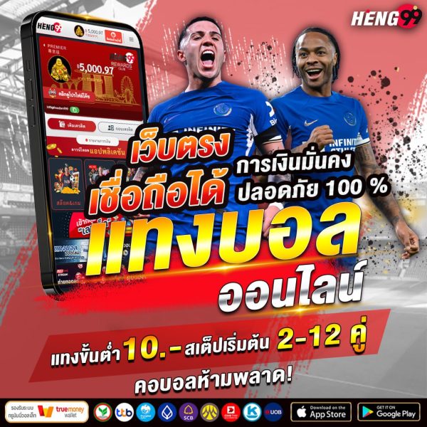 แทงบอลเว็บตรง-"Football betting on direct websites"