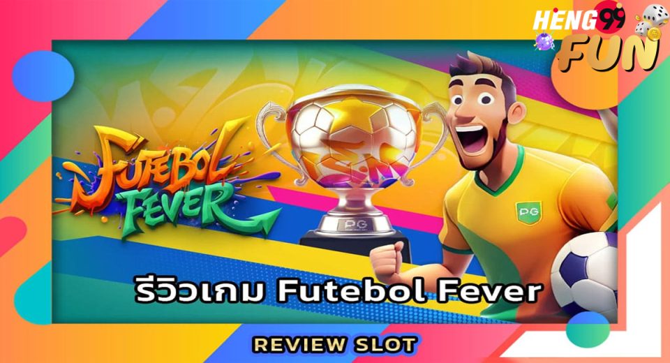 เกมFutebol Fever -"game"