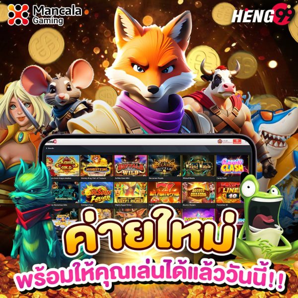 ค่ายเกมใหม่มาแรง-"Hot new game camp"