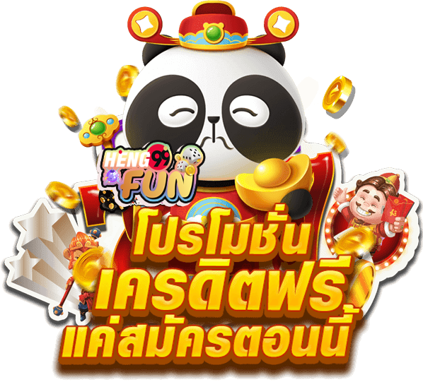 โปร เคดิต ฟรี - "Latest free credit"