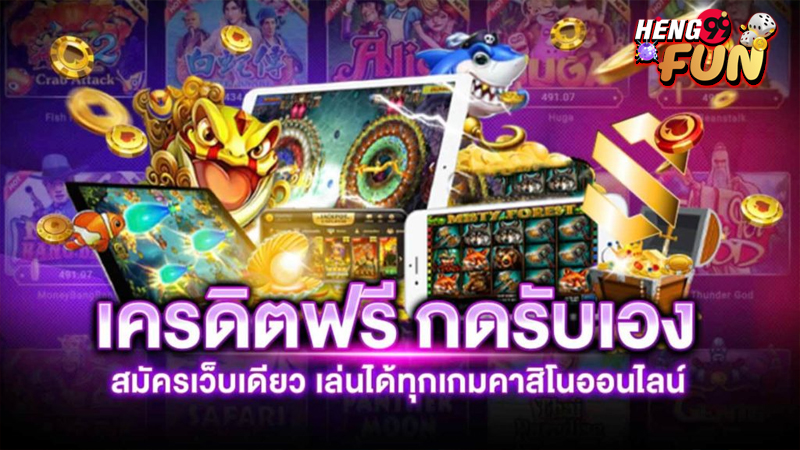 เครดิตฟรีล่าสุด-"Latest free credit"