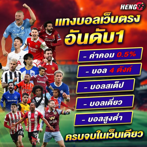 เว็บพนันบอลโดยตรงอันดับ 1-"Number 1 direct football betting website"