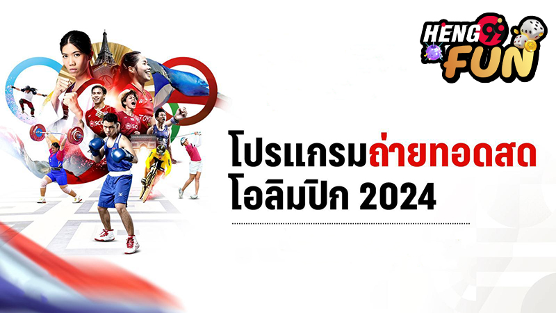 โอลิมปิก 2024-"Olympics 2024 host"