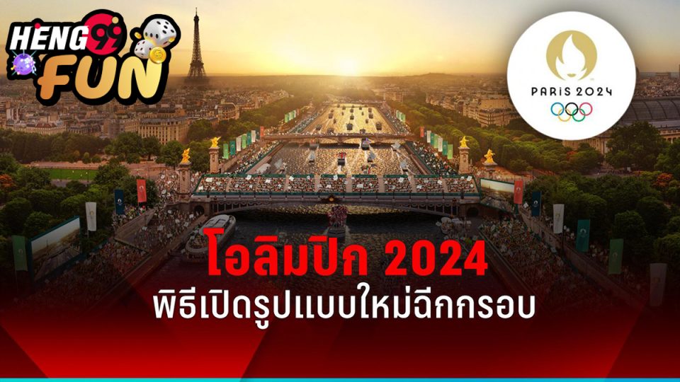 โอลิมปิก 2024-"Olympics 2024"