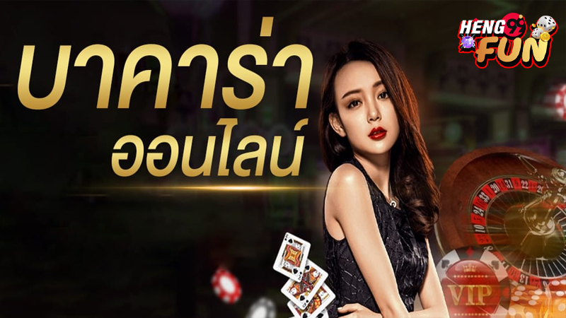 สอน วิธีเล่น บา คา ร่า ให้ได้เงิน-"Teach how to play baccarat to make money"