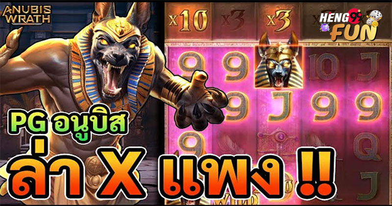 anubis wrath ค่ายไหน-"anubis wrath which camp"