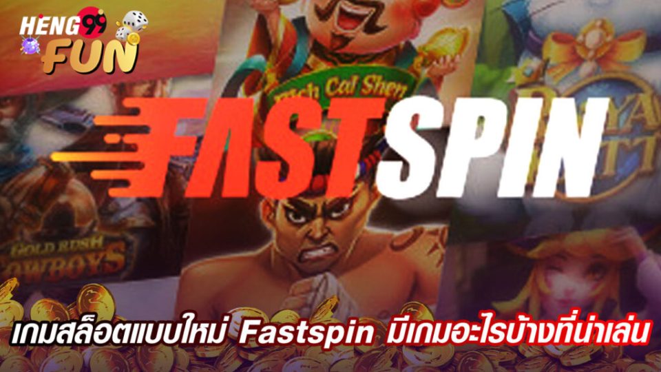 ค่ายfast spin-"fast spin camp"