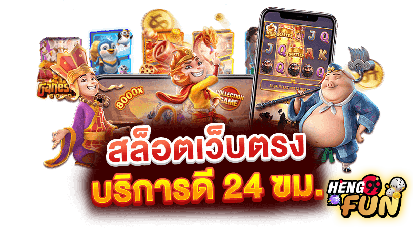 เกมสล็อตฟรี-''free slot games''