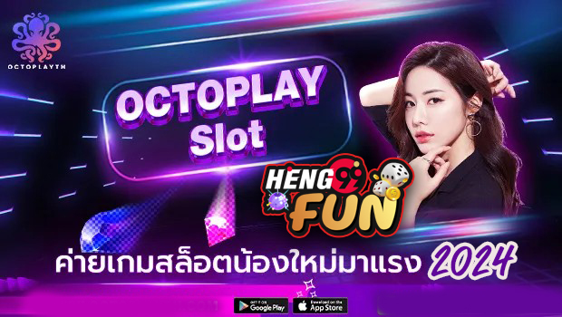 octoplay เกมสล็อต - "octoplay slot. games"