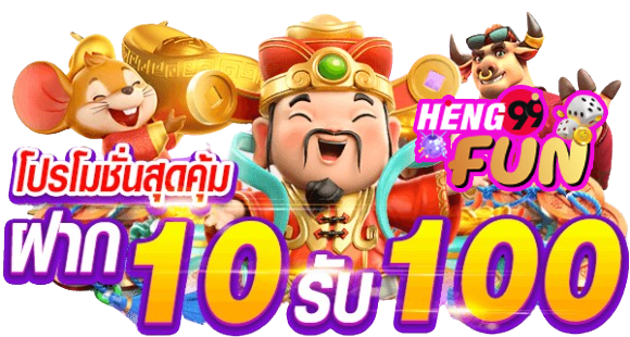 โปร โม ชั่น สล็อต ฝาก 10 บาทได้ 100 -"Slot promotions, deposit 10 baht and get 100"