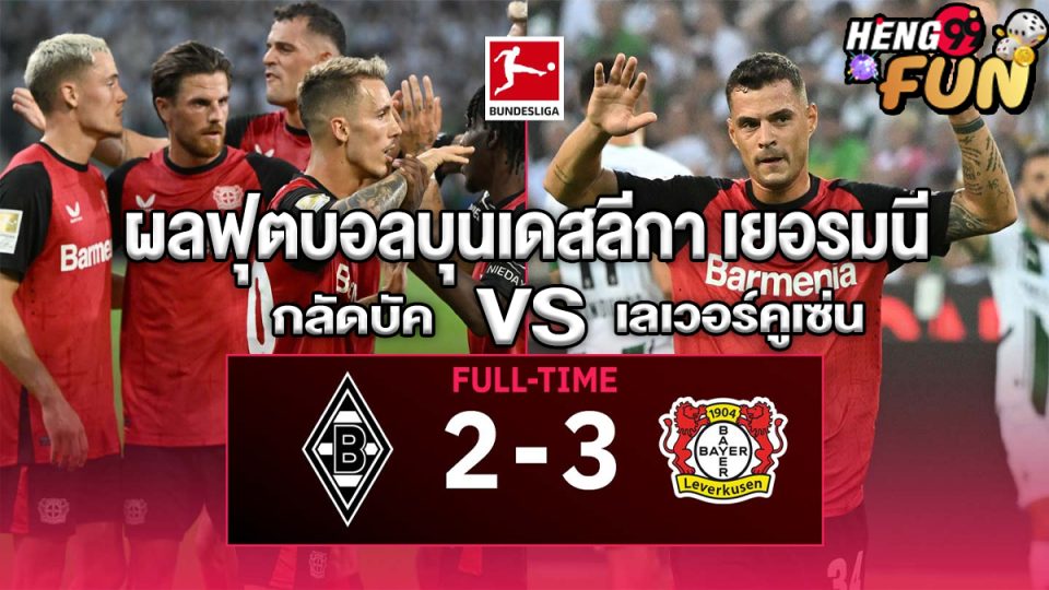 กลัดบัค พบ เลเวอร์คูเซ่น-"Gladbach vs Leverkusen"