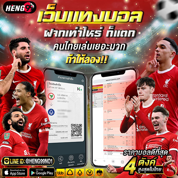 แทงบอลออนไลน์-"Online Football Betting"