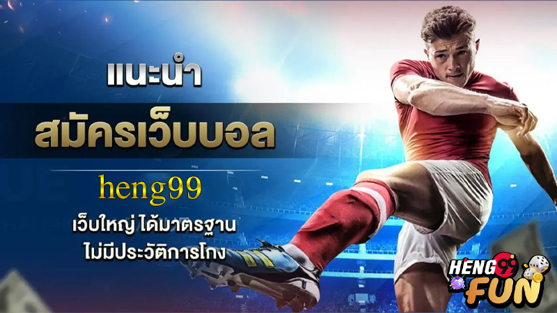 เว็บแทงบอลออนไลน์-"Online football betting website"