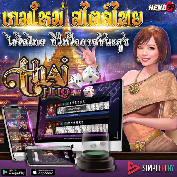 เกมไฮโลยอดฮิต-"Popular Sic Bo game"