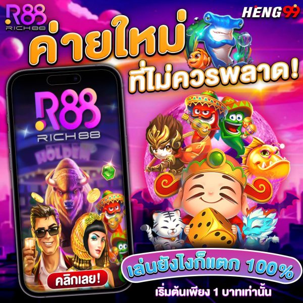 Rich88 ค่ายใหม่-"Rich88 new camp"