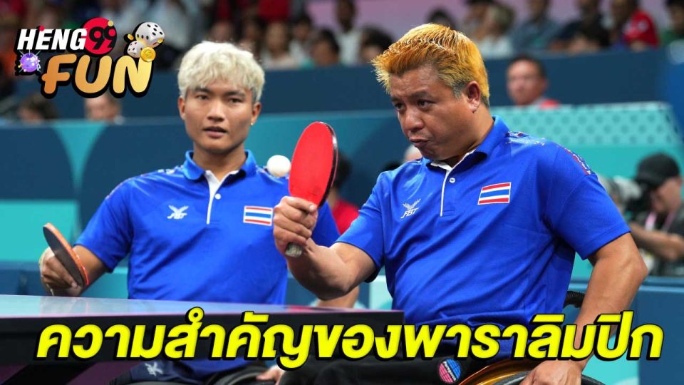 พาราลิมปิก มีกีฬาอะไรบ้าง-''What sports are there at the Paralympics''