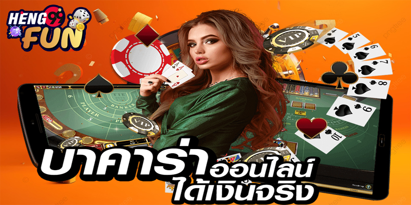 เกมไพ่ บาคาร่า-"Baccarat card game"